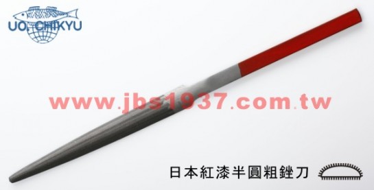 金工專用銼刀-日本寬板銼刀系列-日本紅漆柄半圓粗銼