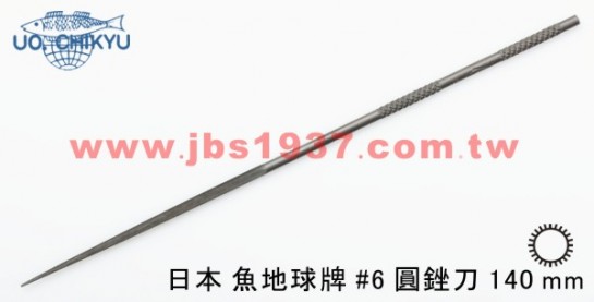 金工專用銼刀-日本地球魚銼刀系列-日本140MM圓銼 - 6號