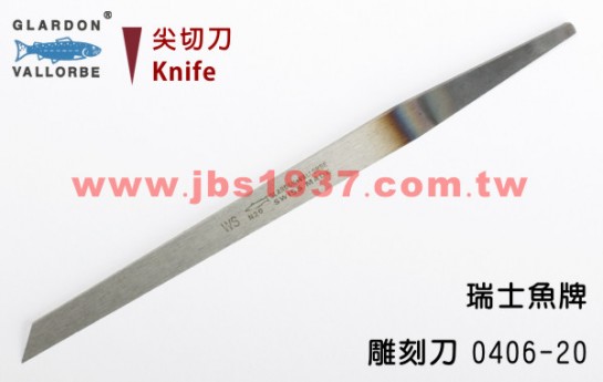 鋸弓鑲鑽雕刻-瑞士魚牌雕刻刀系列-0406-20 手工尖刀