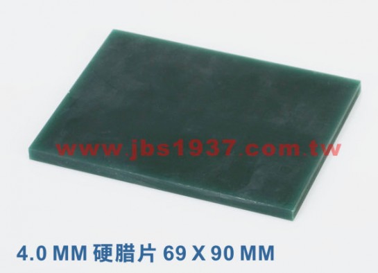 蠟雕工具器材-硬蠟塊塑型材料-JBS1937  4.5mm 硬蠟片