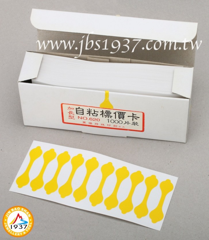 開店銷售小物-自黏標價貼紙-黃色-飾品標價貼紙- NO.620水滴形（加長型）