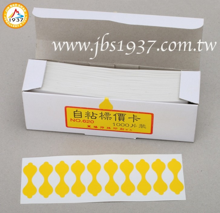 開店銷售小物-自黏標價貼紙-黃色-飾品標價貼紙- NO.620水滴形