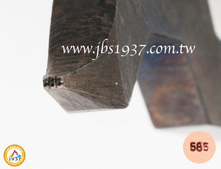 金工輔助器材-台製手工直 ／ 彎式鋼印-「 585 」-  0.8 mm 台製手工鋼印