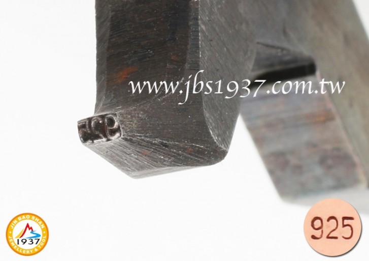 金工輔助器材-台製手工直 ／ 彎式鋼印-「 925 」- 1.2 mm 台製手工鋼印