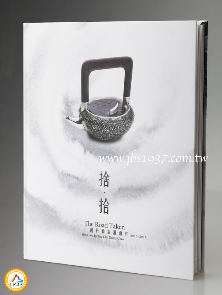 金工輔助器材-珠寶設計相關書籍-捨拾-趙丹綺銀器創作