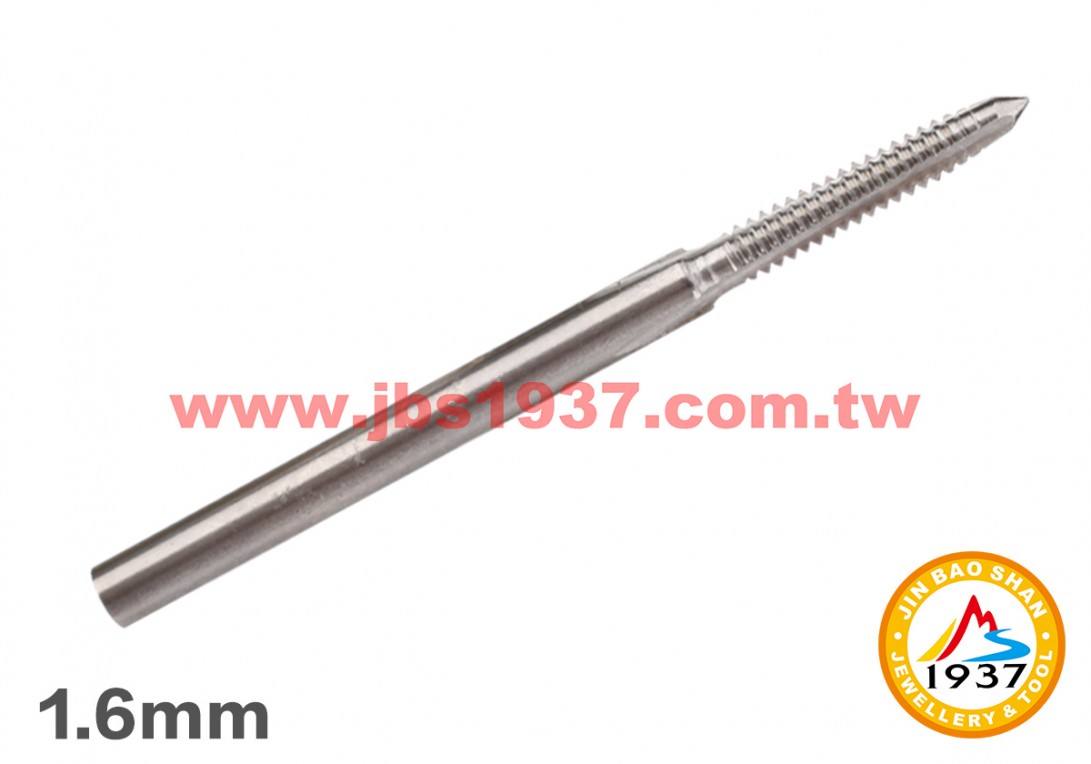 金工輔助器材-螺絲攻牙板-瑞士 珠寶攻牙棒 - 1.6 mm