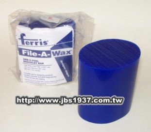 蠟雕工具器材-硬蠟塊塑型材料-Ferris 藍色橢圓手環硬蠟柱